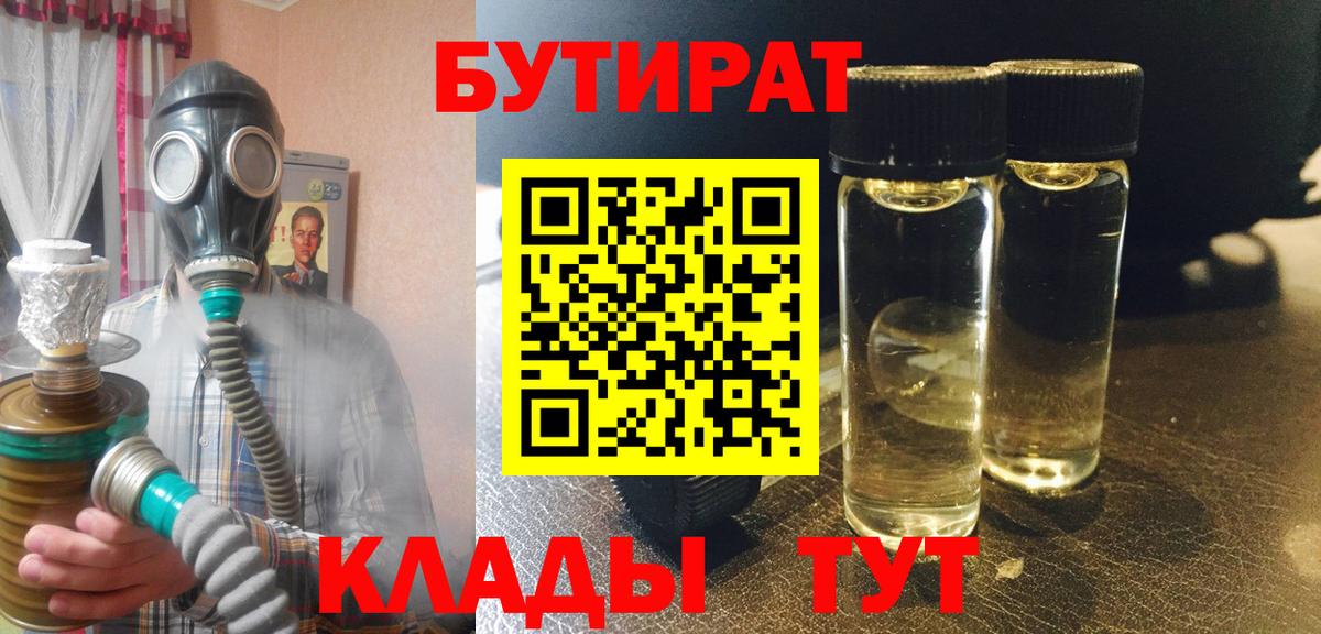 Бутират оксана  Бутират  Елизово  Вход с VPN 