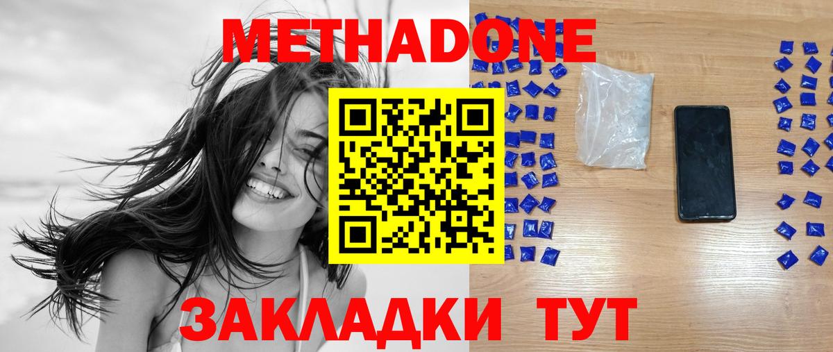 МЕТАДОН белоснежный  МЕТАДОН белоснежный  Вход с VPN  Елизово 